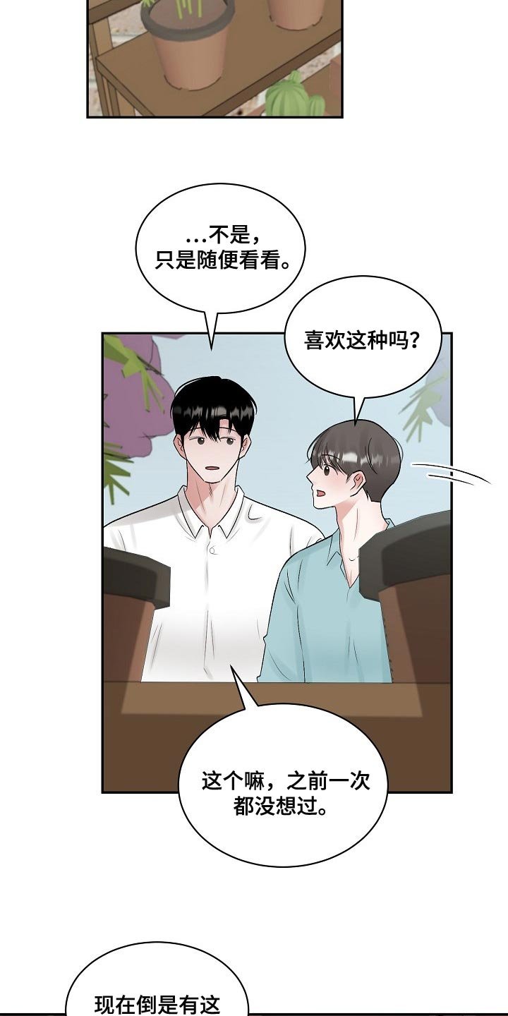 第75章：【第二季】仙人掌