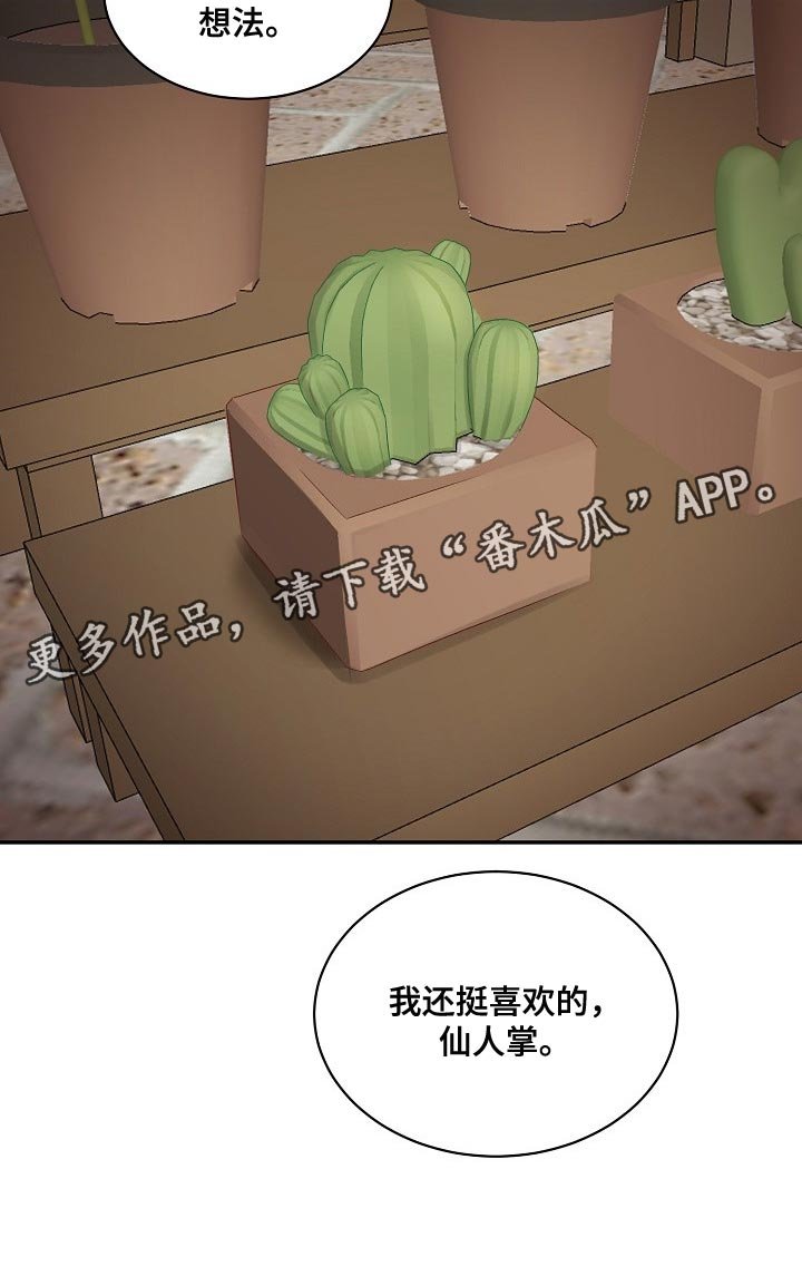 第75章：【第二季】仙人掌
