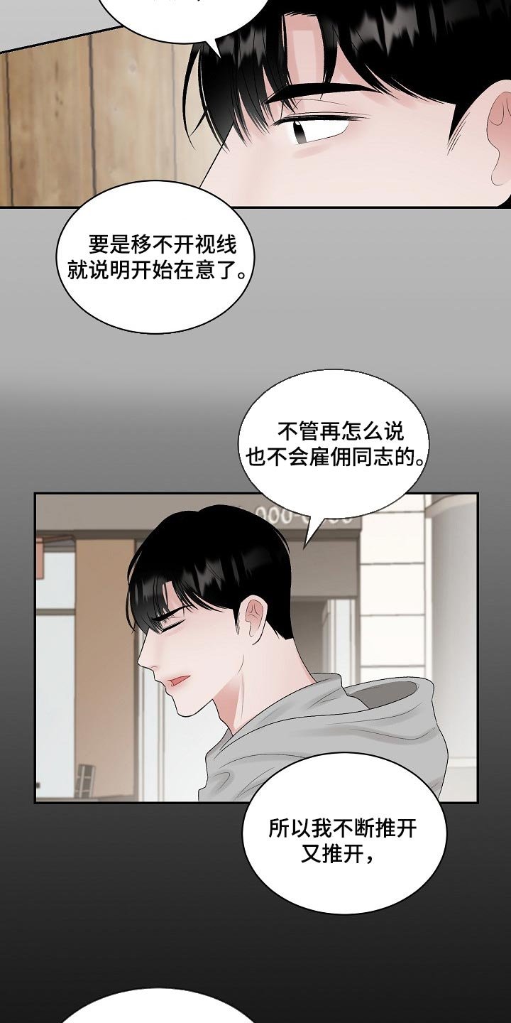 第76章：【第二季】爱意