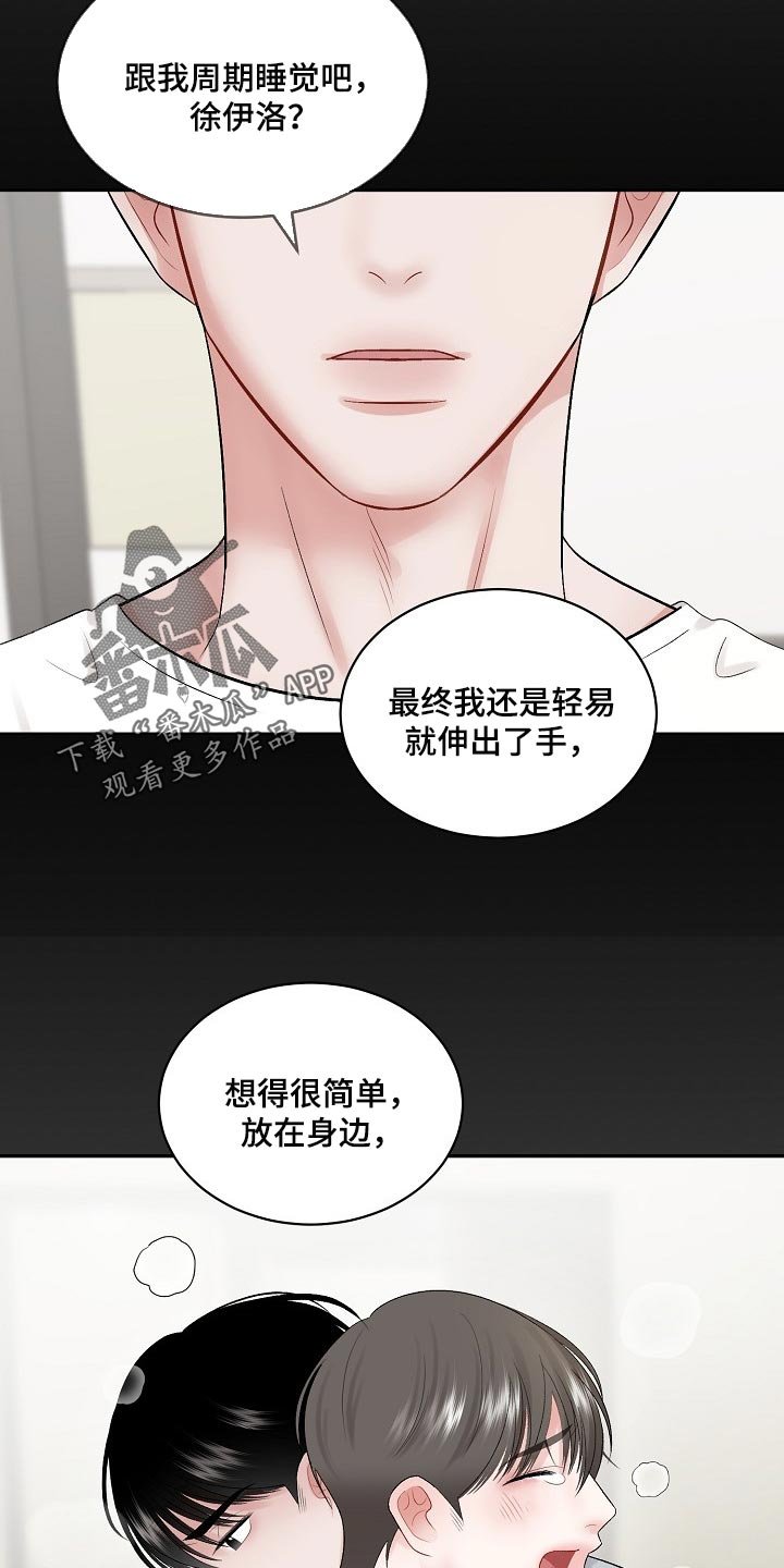 第76章：【第二季】爱意