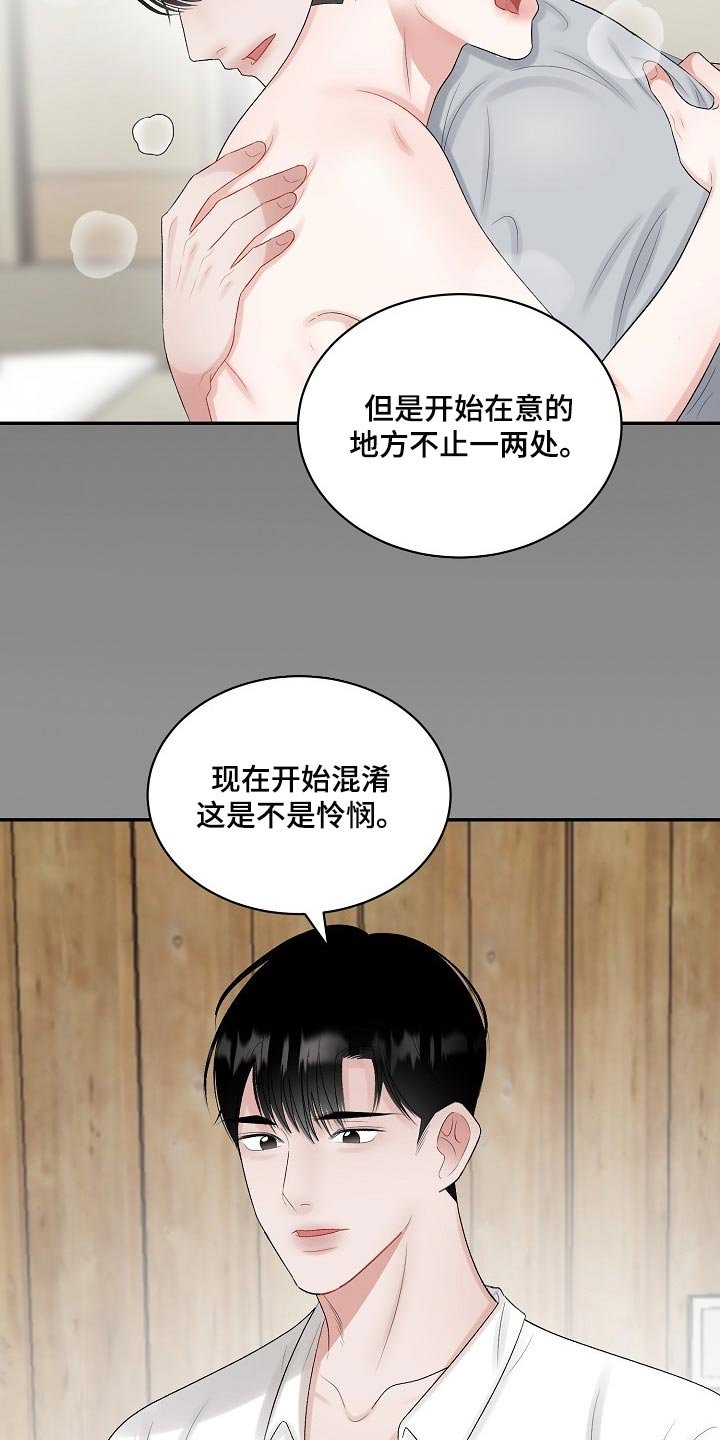 第76章：【第二季】爱意