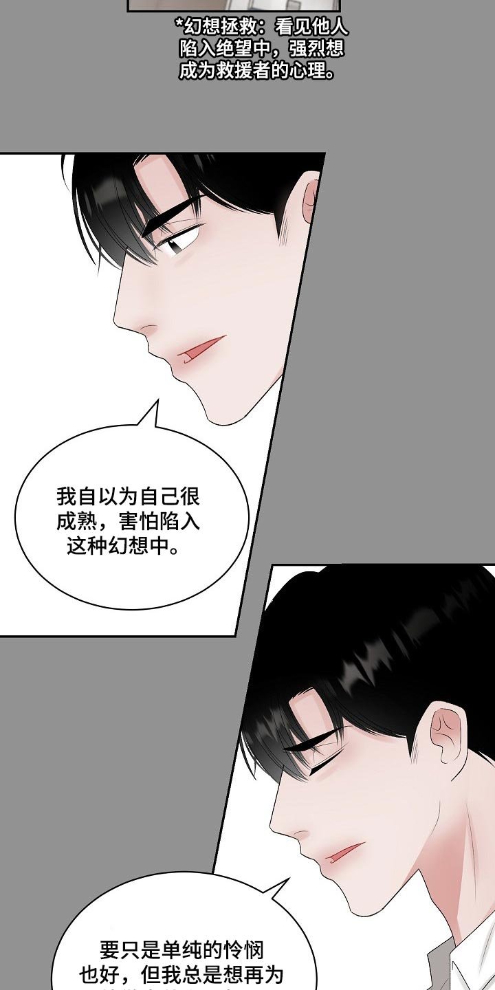 第76章：【第二季】爱意