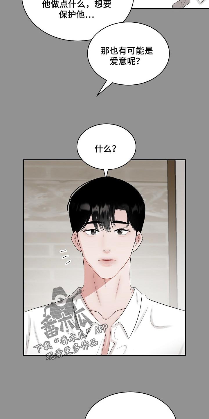 第76章：【第二季】爱意