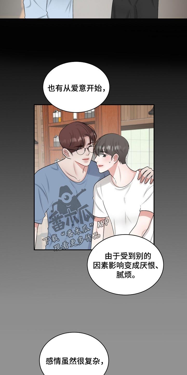 第76章：【第二季】爱意