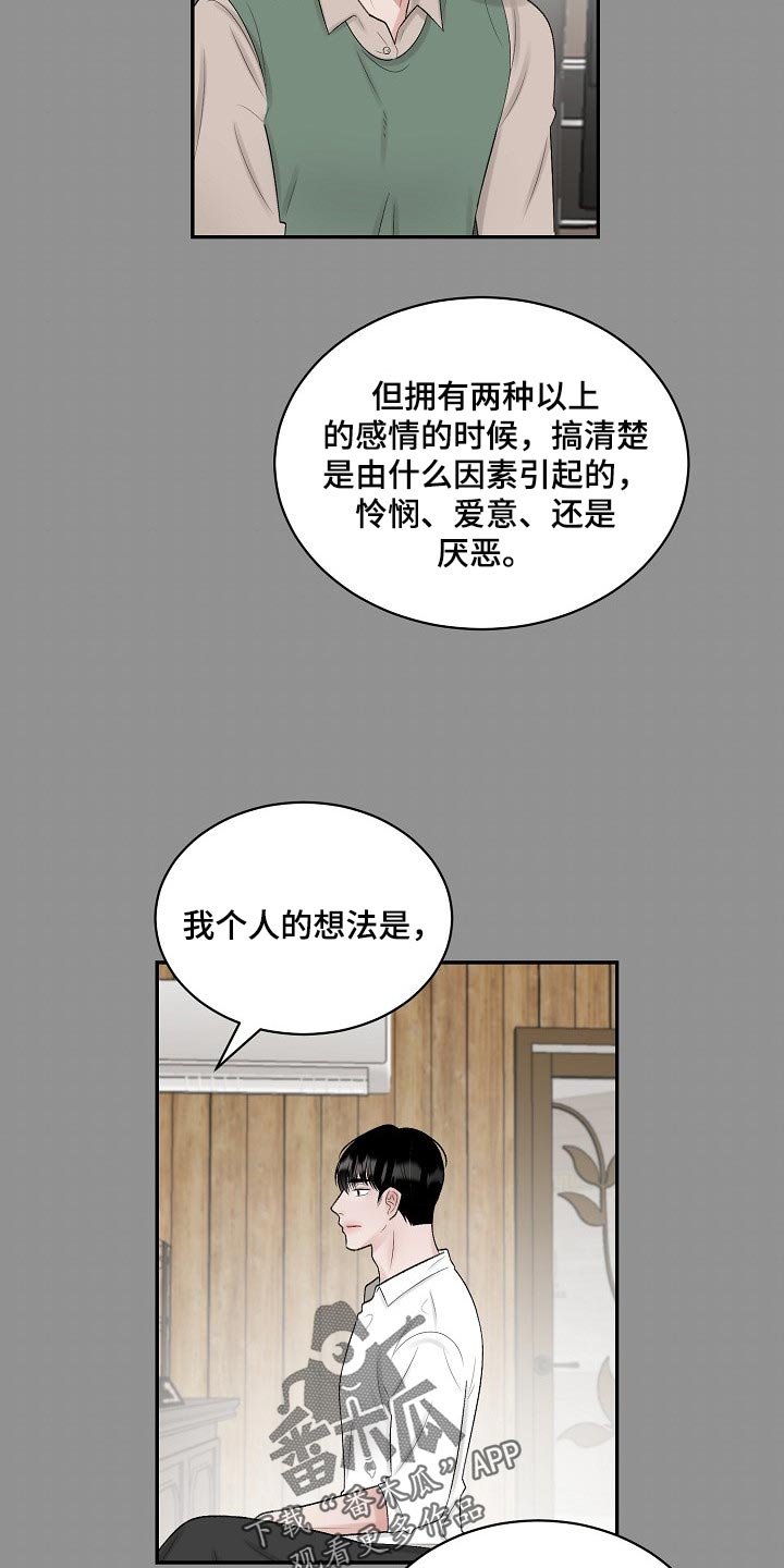 第76章：【第二季】爱意