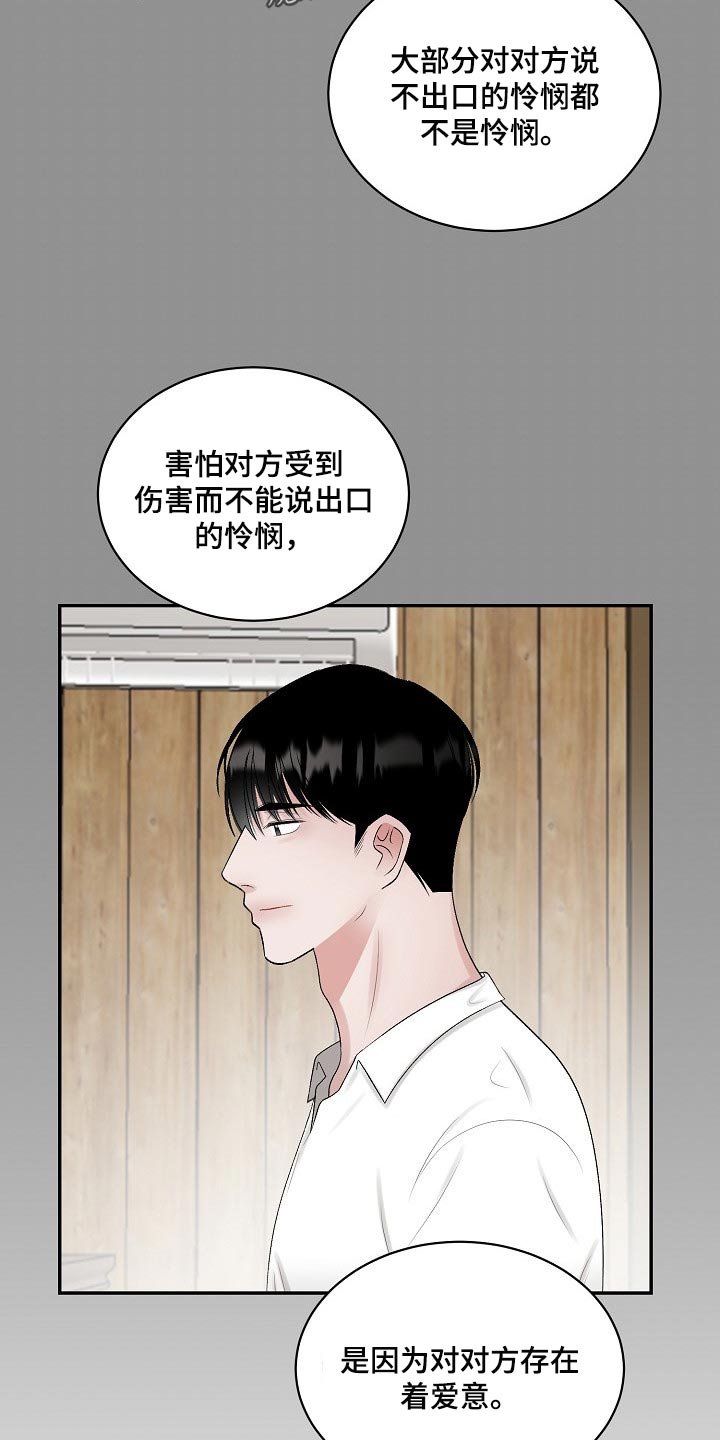第76章：【第二季】爱意