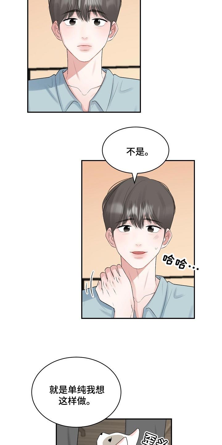 第77章：【第二季】跟我一起度过吧