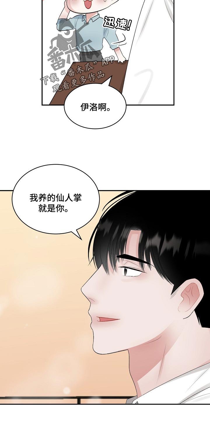 第77章：【第二季】跟我一起度过吧