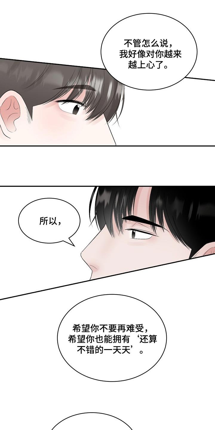 第77章：【第二季】跟我一起度过吧