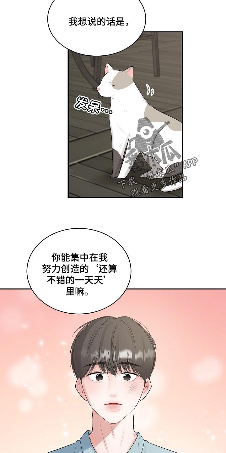 第77章：【第二季】跟我一起度过吧