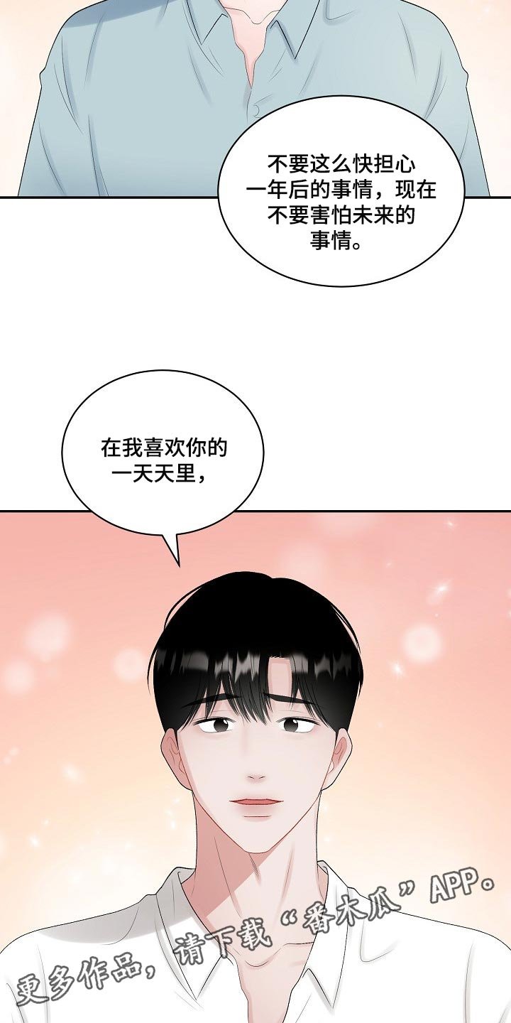 第77章：【第二季】跟我一起度过吧