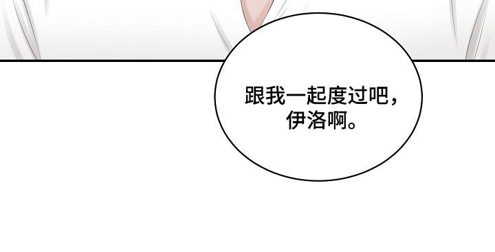 第77章：【第二季】跟我一起度过吧