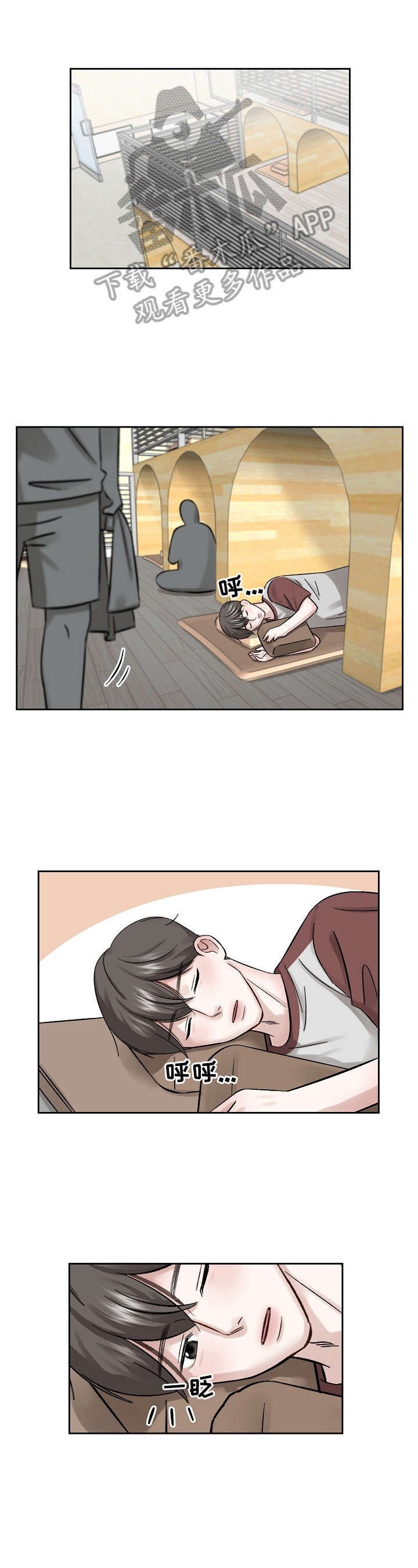 第8章：赶出来