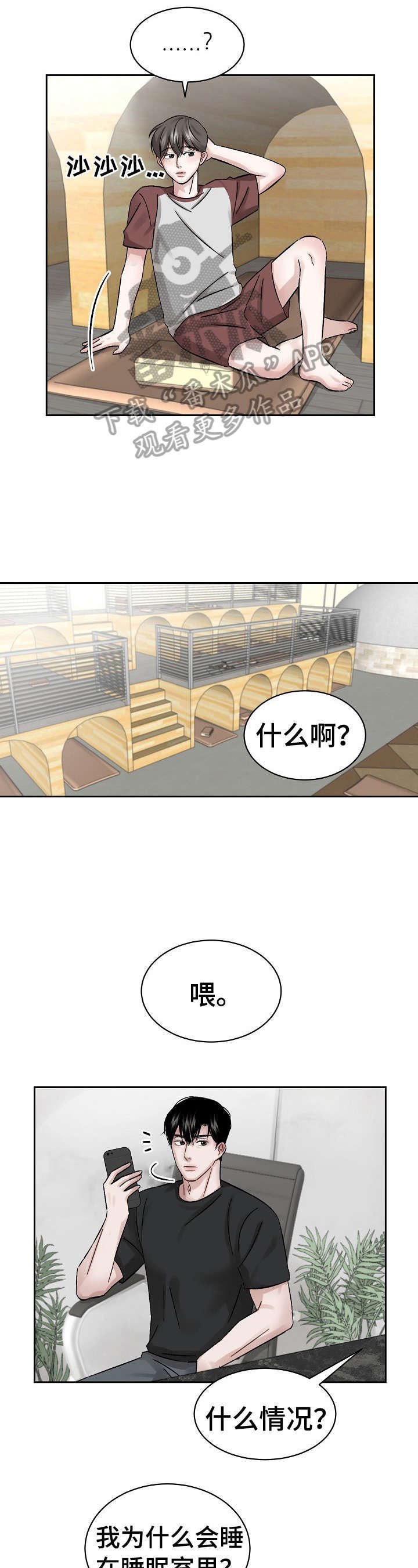 第8章：赶出来