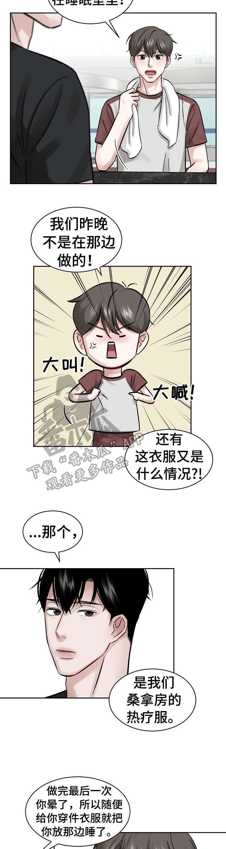 第8章：赶出来