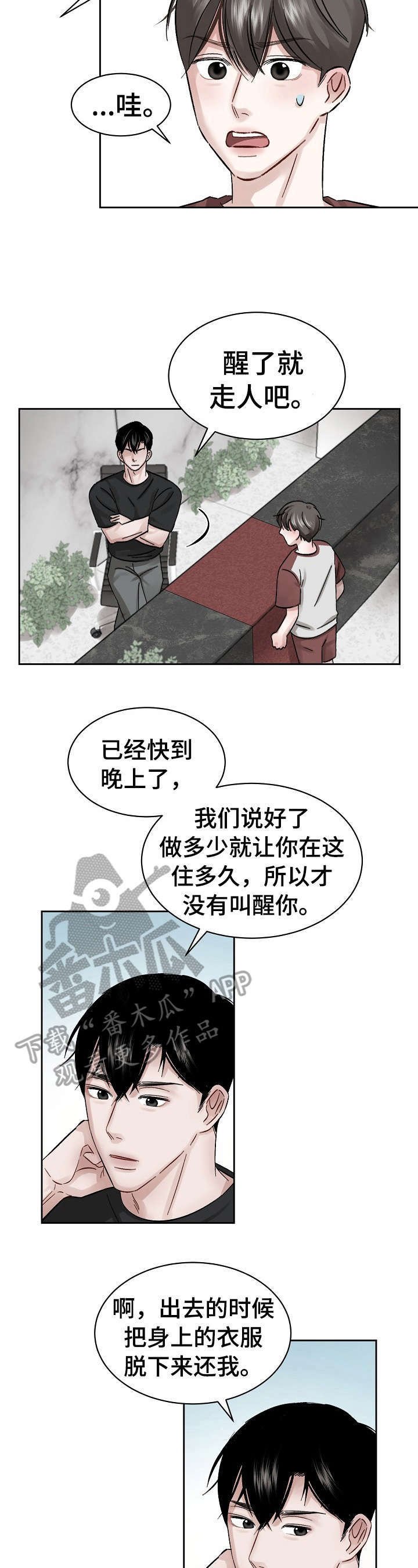 第8章：赶出来