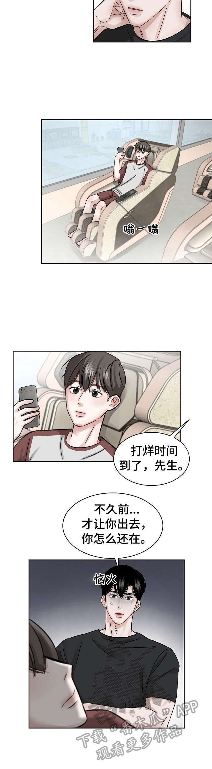 第8章：赶出来