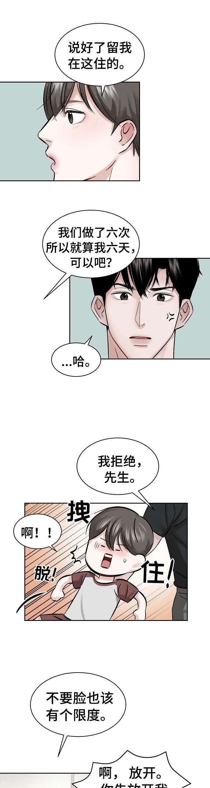 第8章：赶出来