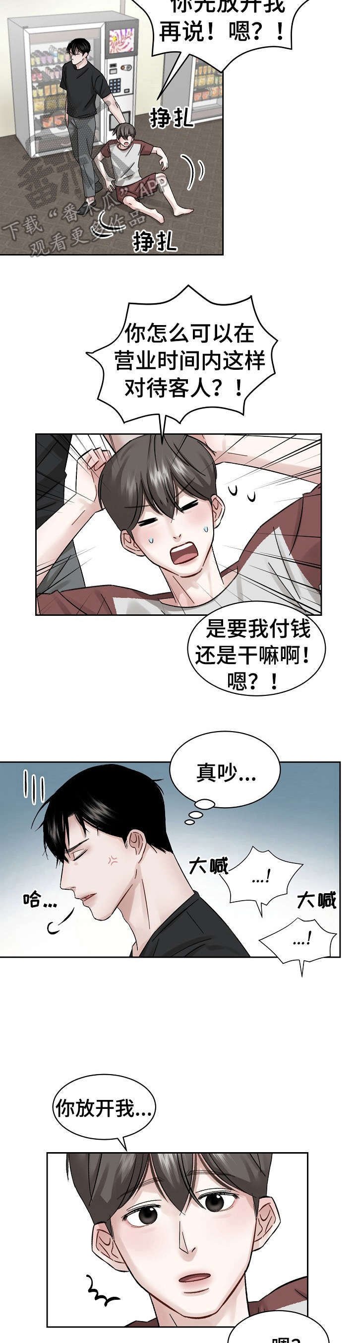 第8章：赶出来