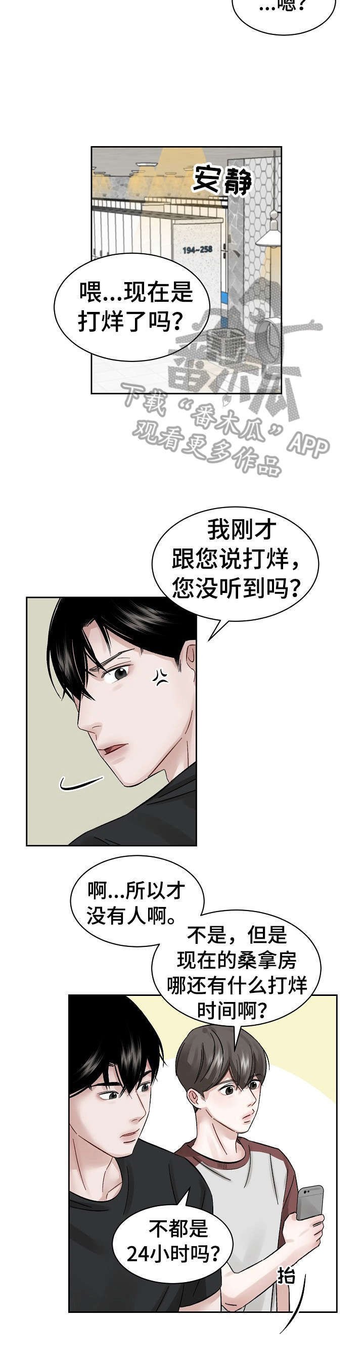 第8章：赶出来