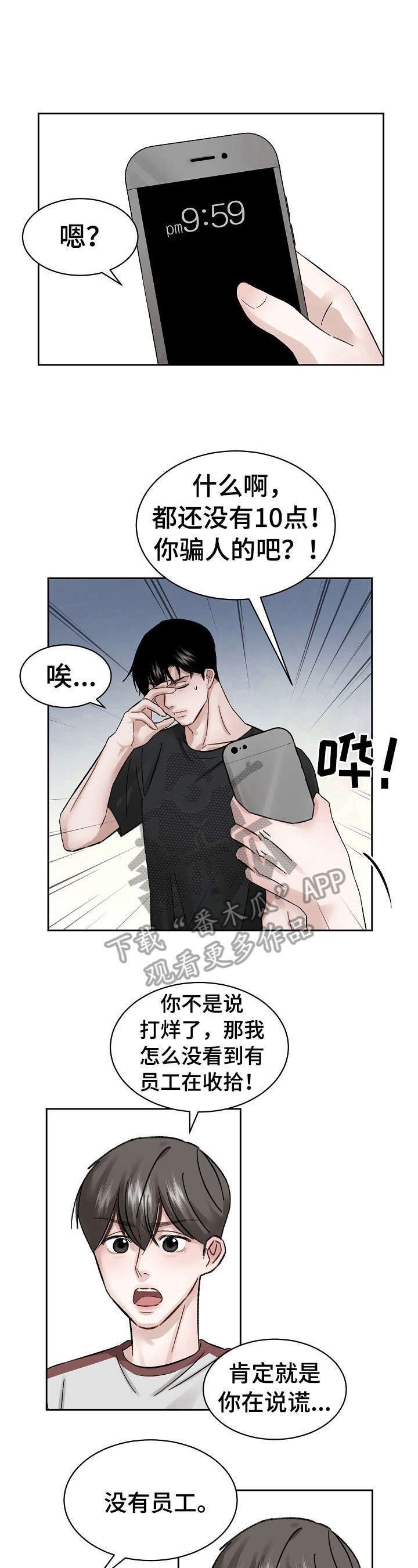 第8章：赶出来