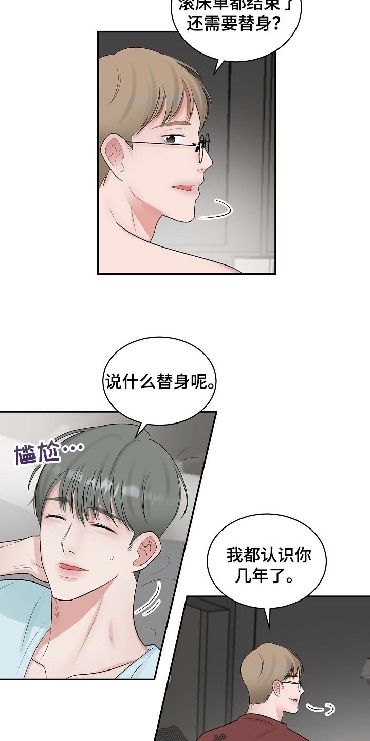 第80章：【第二季】平白被人坑