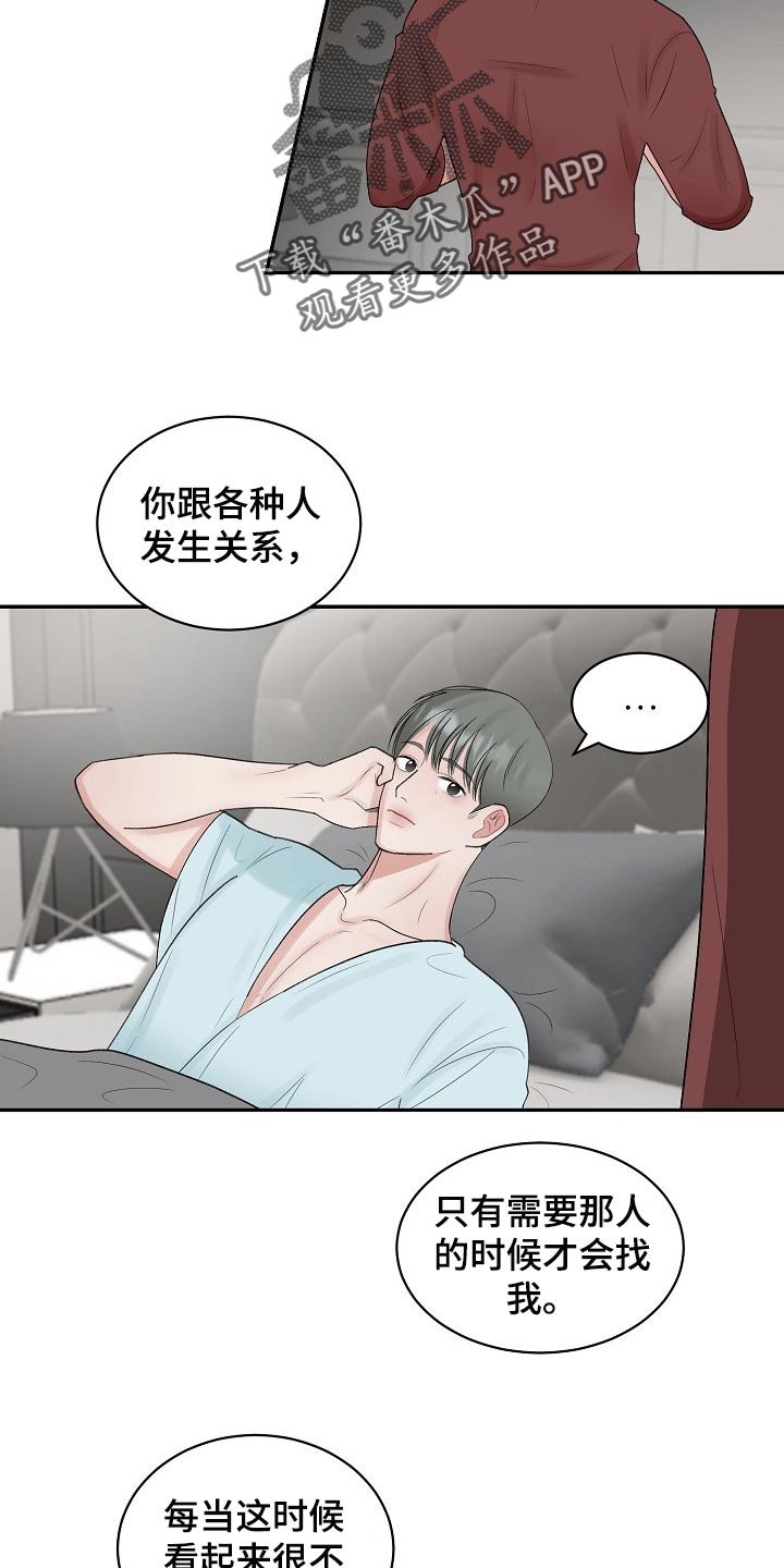 第80章：【第二季】平白被人坑