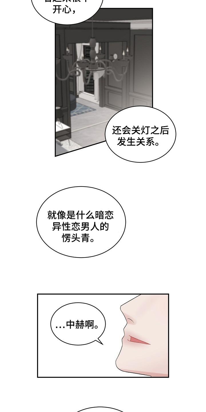 第80章：【第二季】平白被人坑
