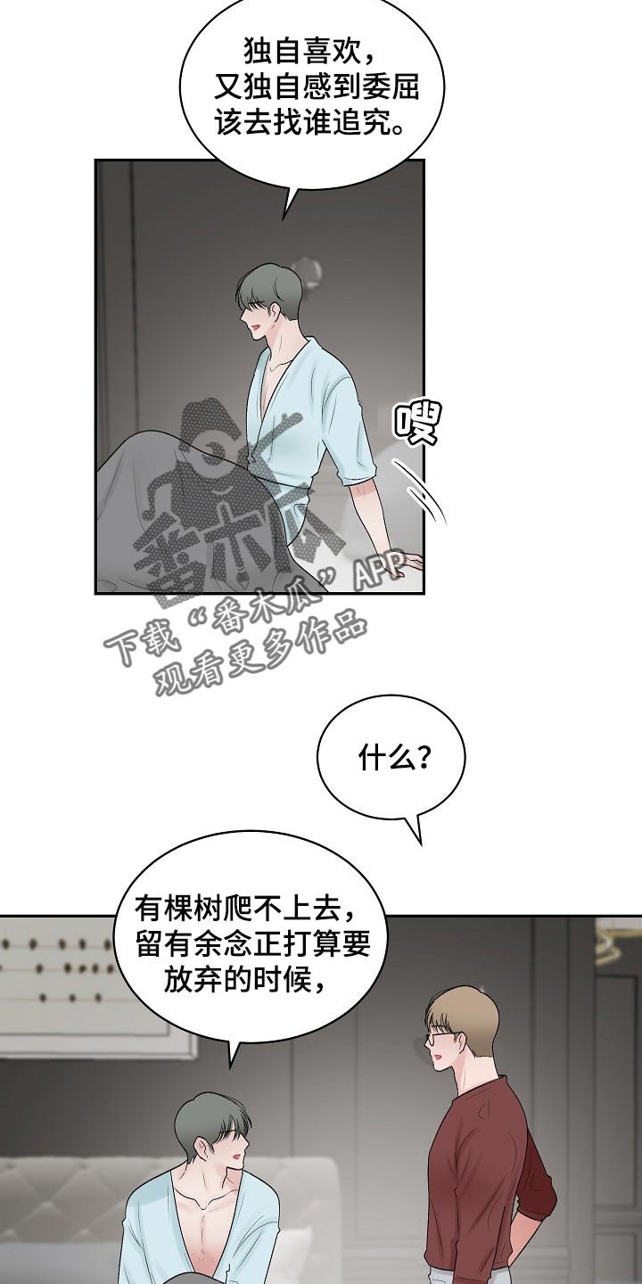 第80章：【第二季】平白被人坑