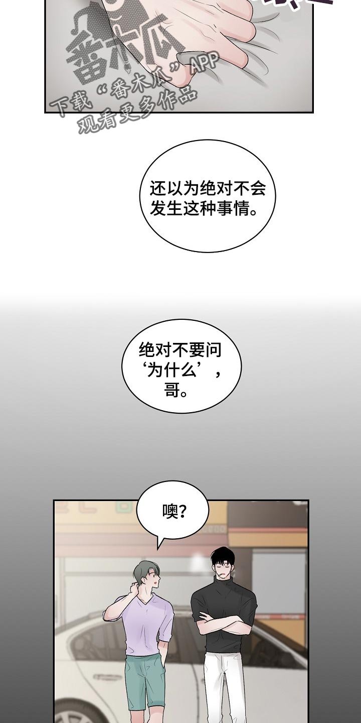 第80章：【第二季】平白被人坑