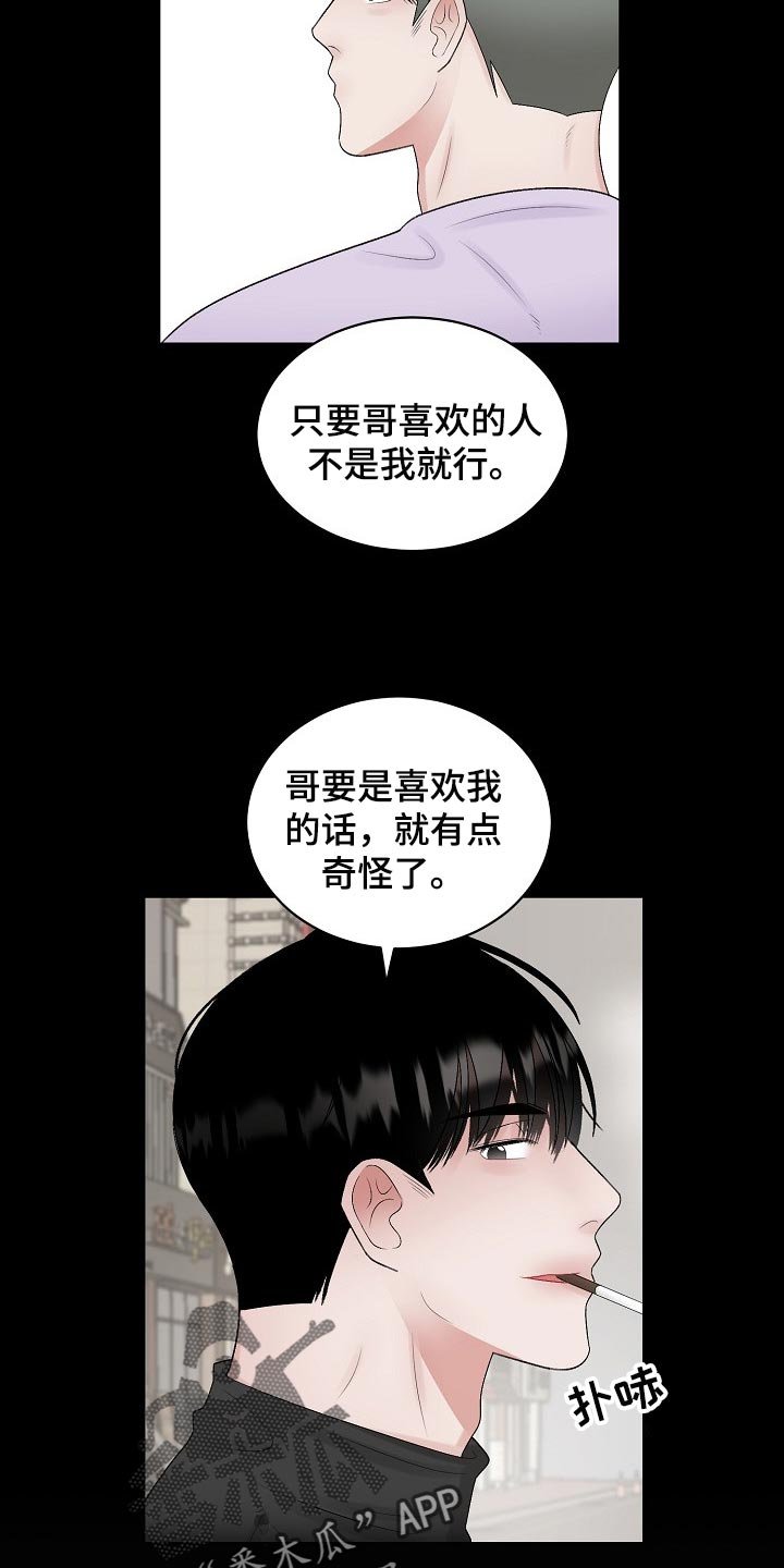 第80章：【第二季】平白被人坑