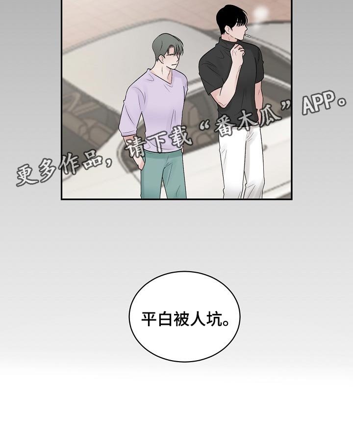 第80章：【第二季】平白被人坑