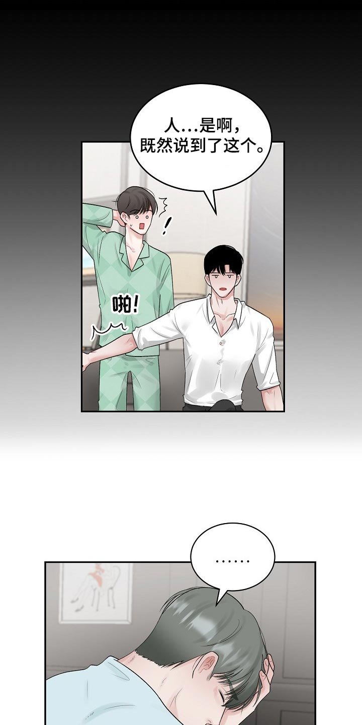 第81章：【第二季】口渴