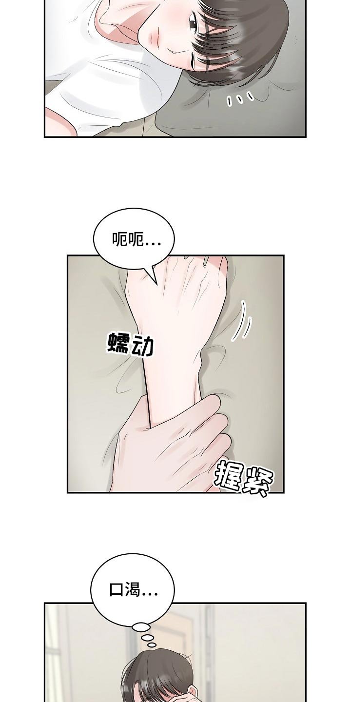 第81章：【第二季】口渴