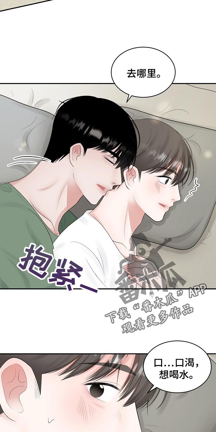 第81章：【第二季】口渴