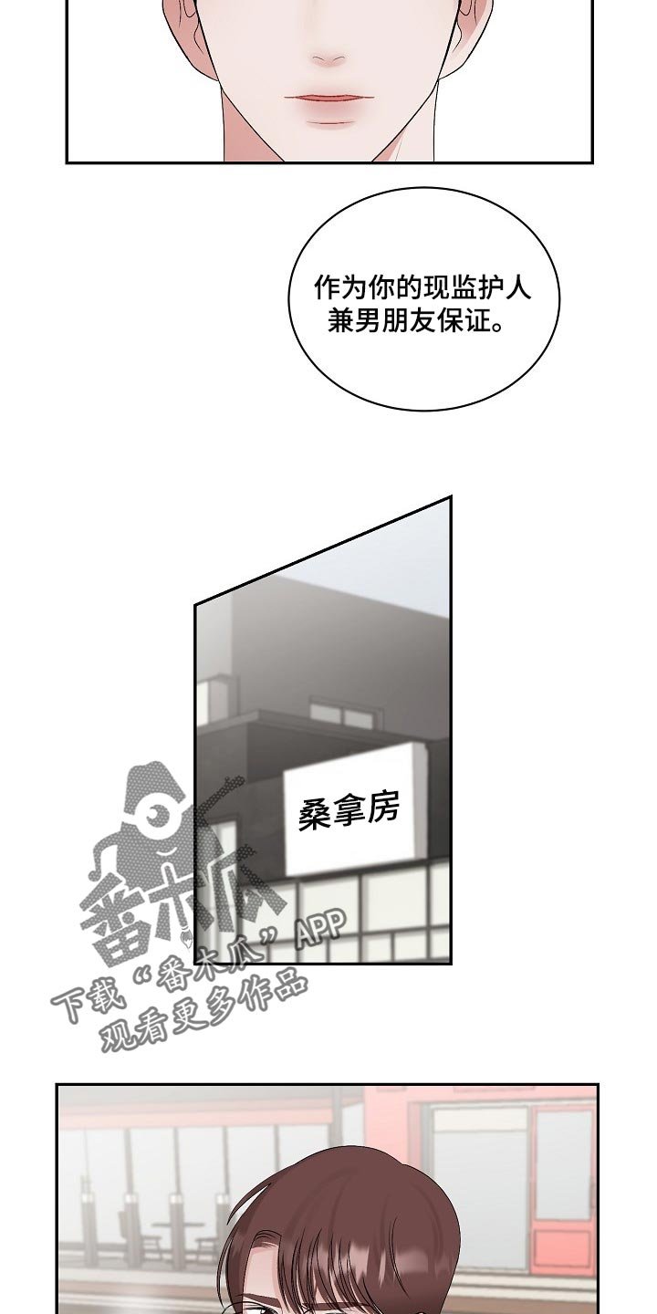第82章：【第二季】保证