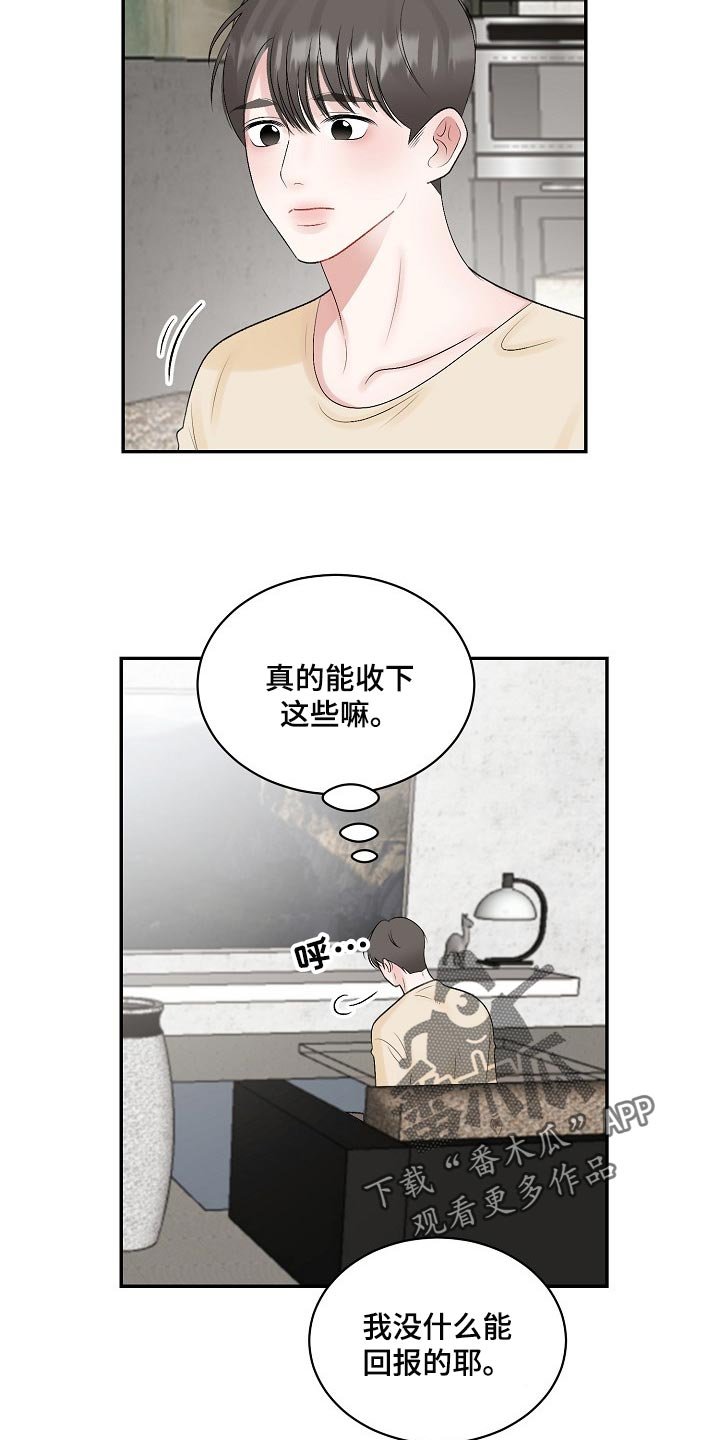 第83章：【第二季】宽容