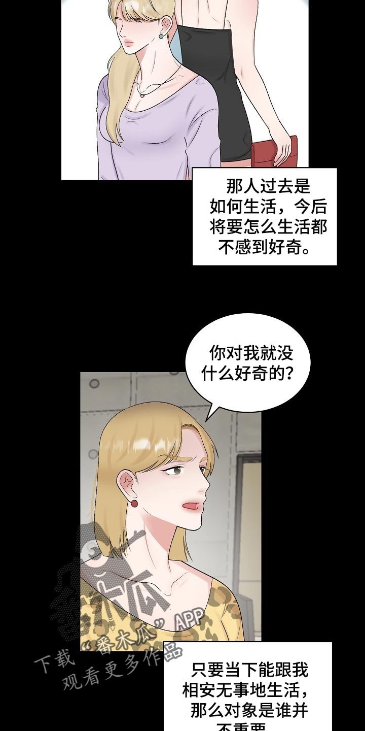第85章：【第二季】去警局说吧