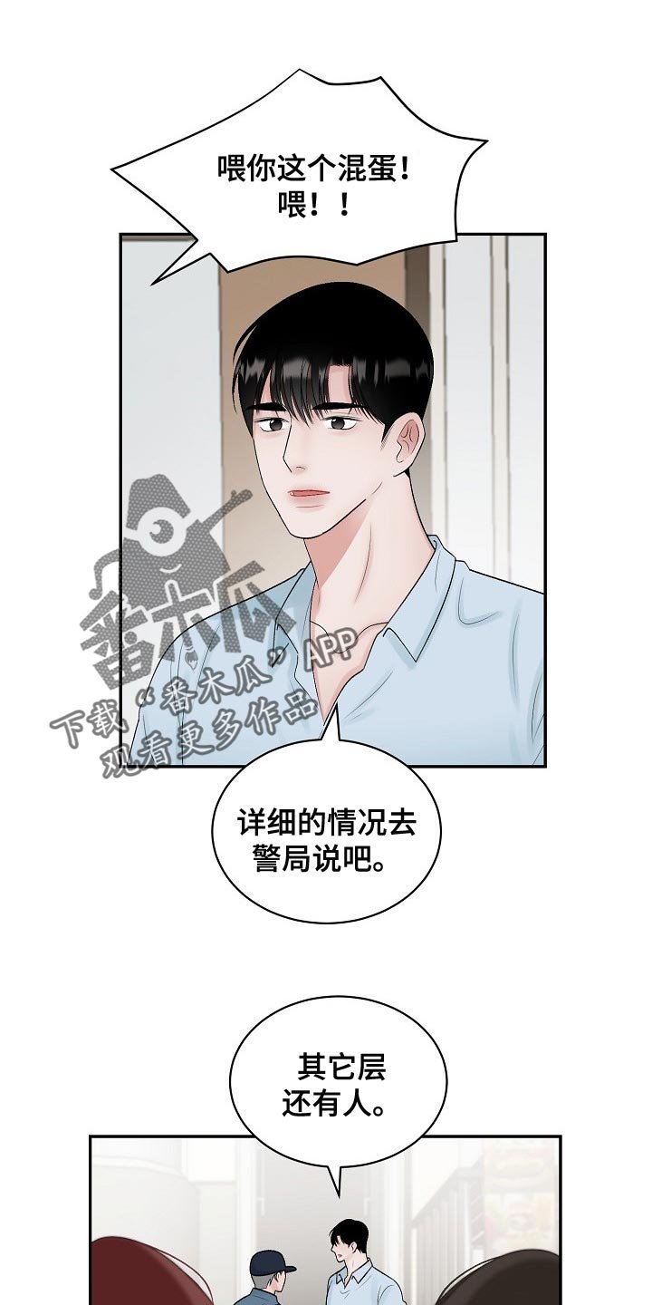 第85章：【第二季】去警局说吧