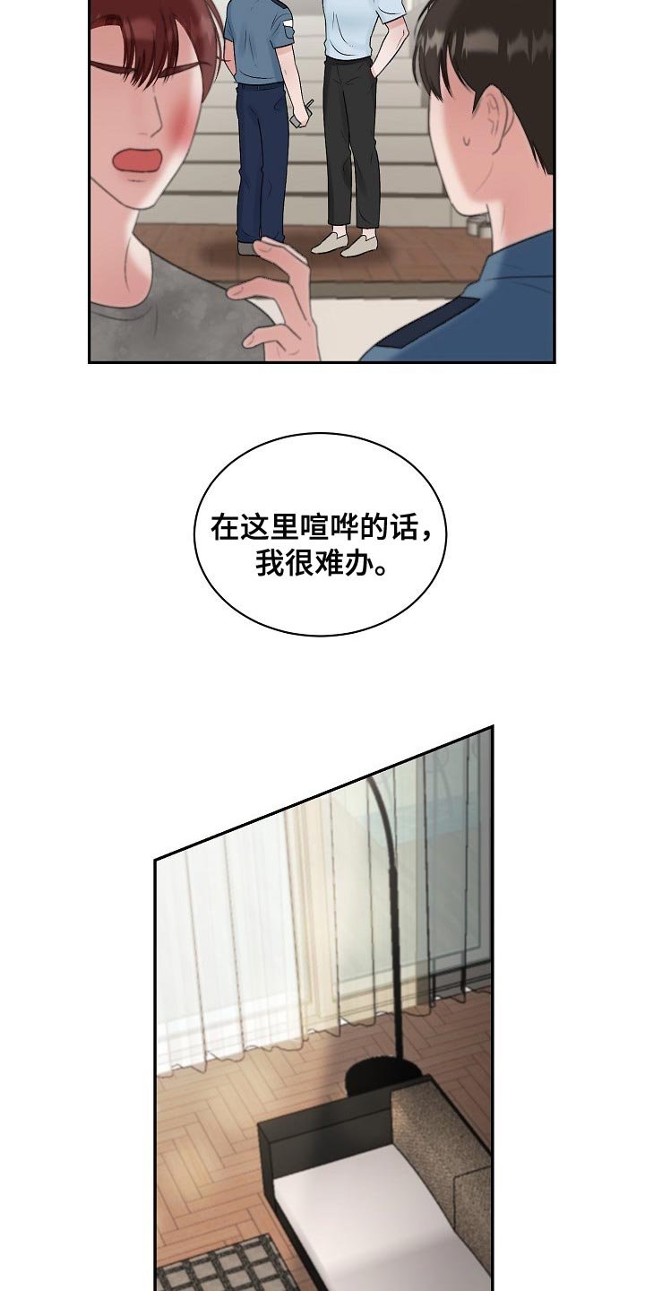 第85章：【第二季】去警局说吧