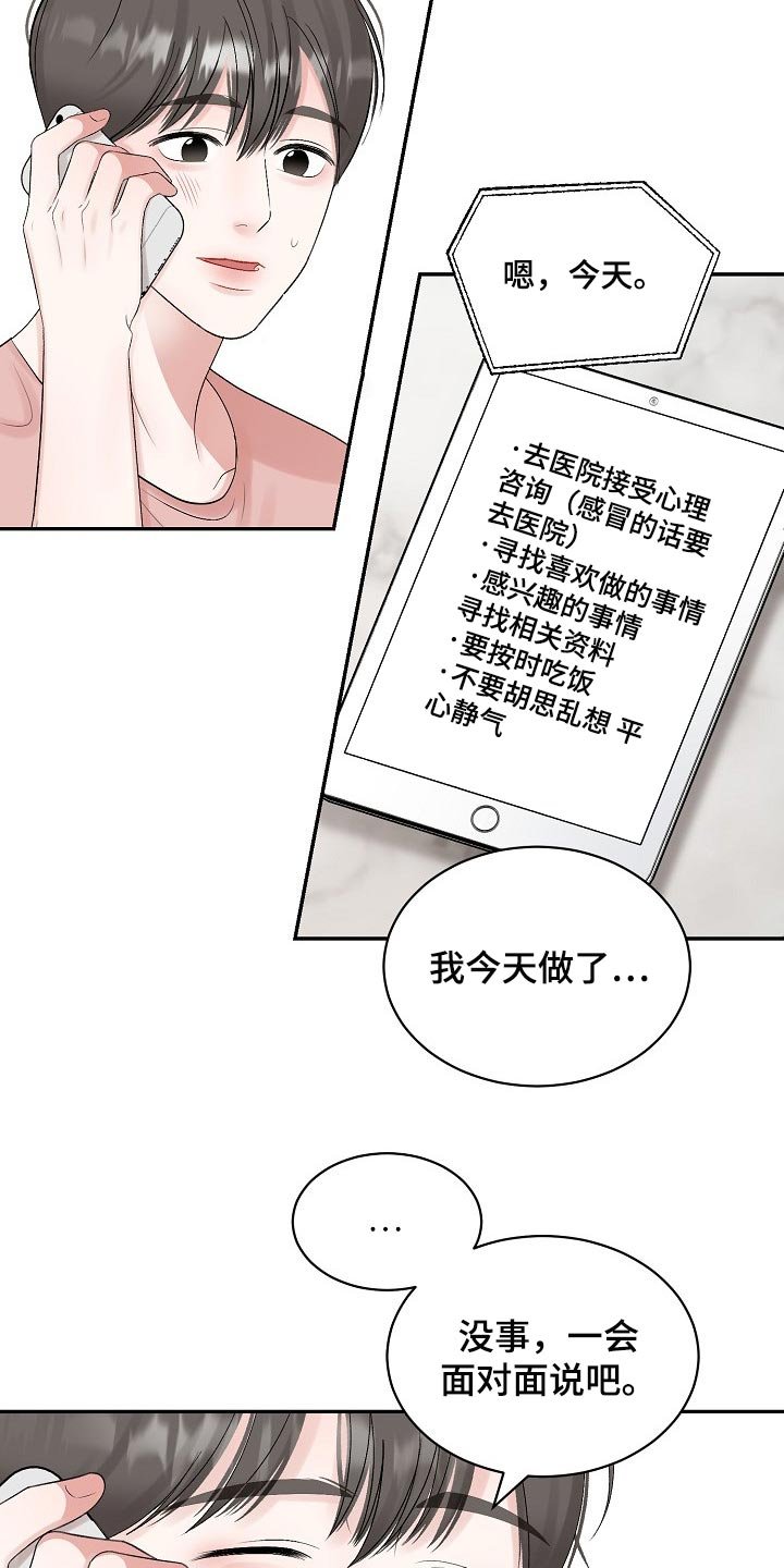 第86章：【第二季】回避
