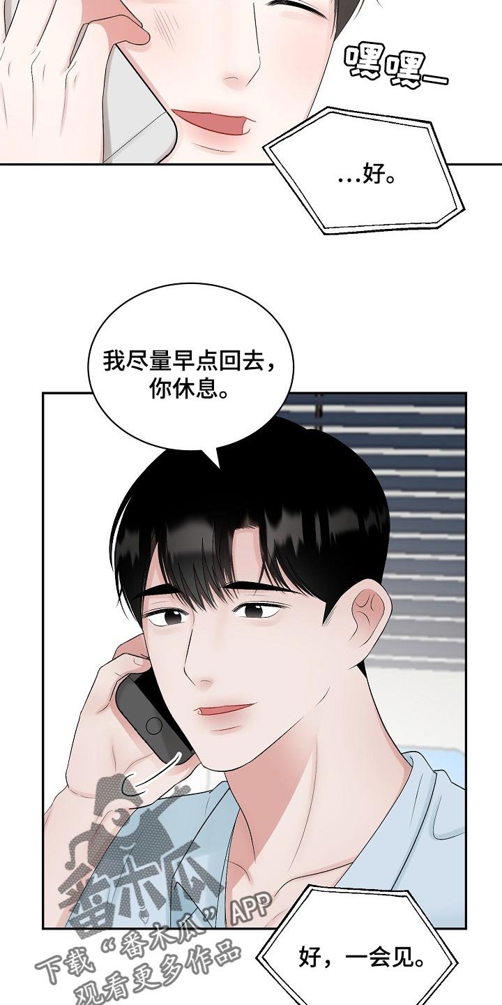 第86章：【第二季】回避