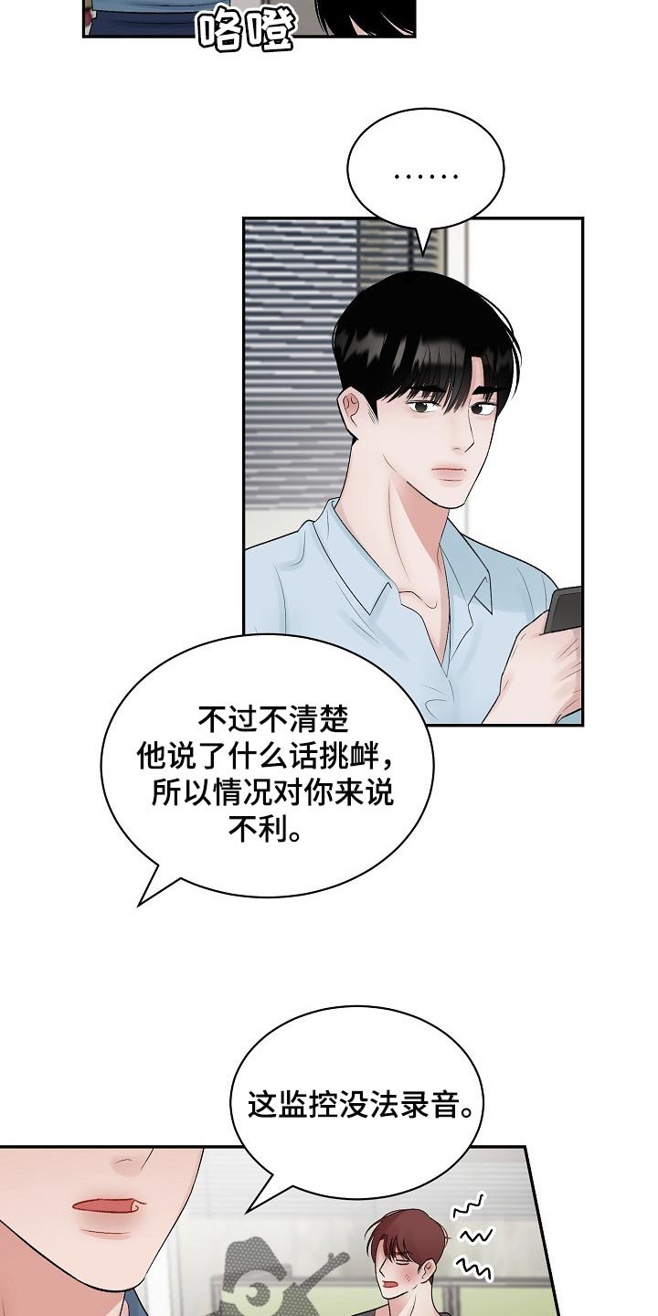 第86章：【第二季】回避