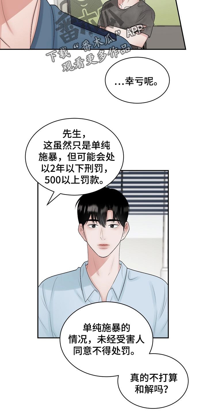 第86章：【第二季】回避
