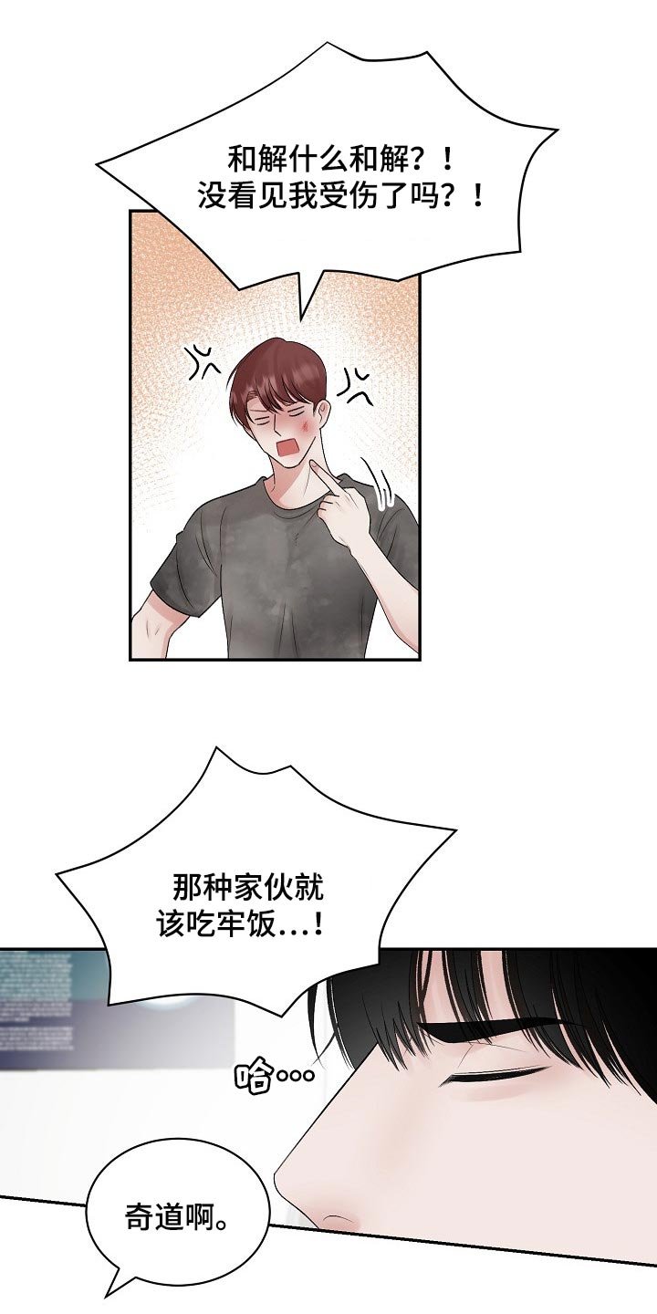 第86章：【第二季】回避