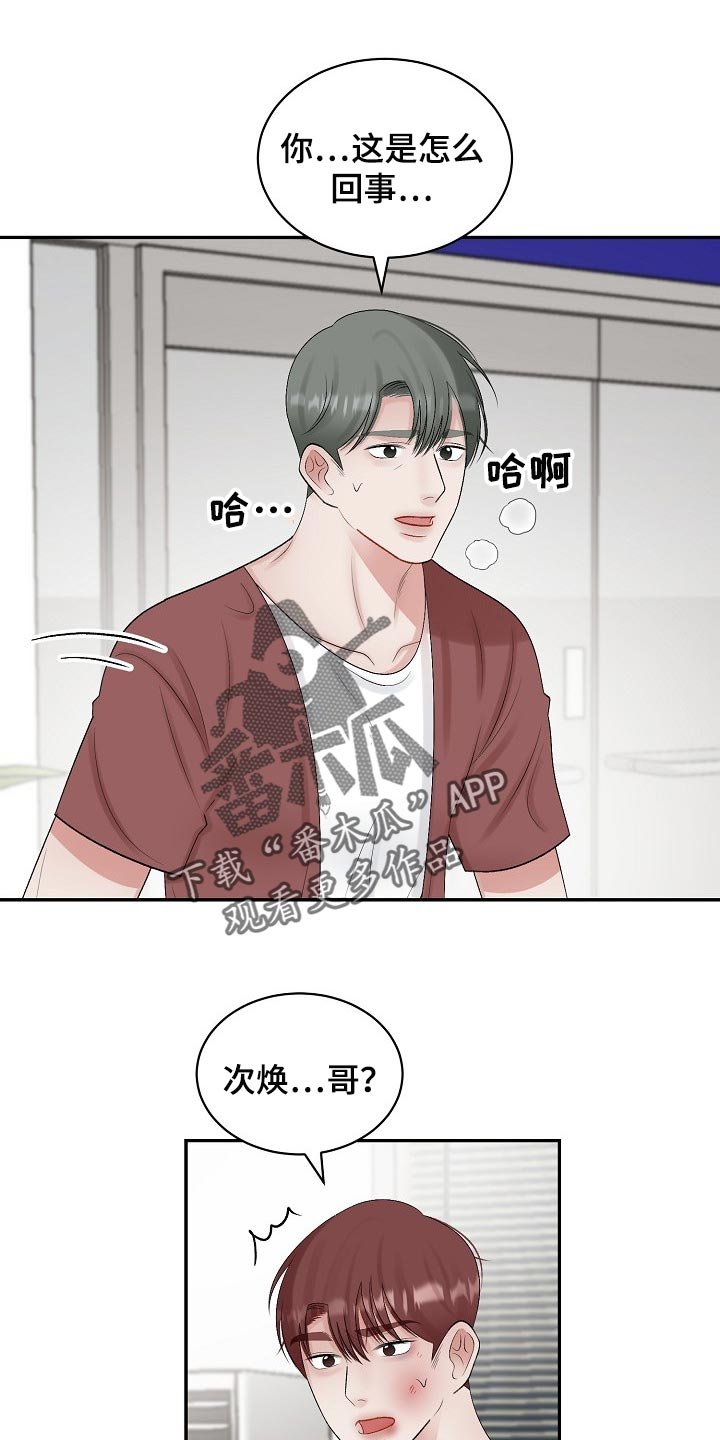 第86章：【第二季】回避