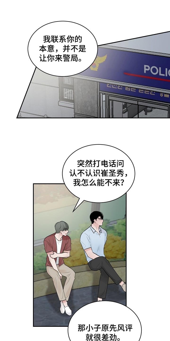 第86章：【第二季】回避