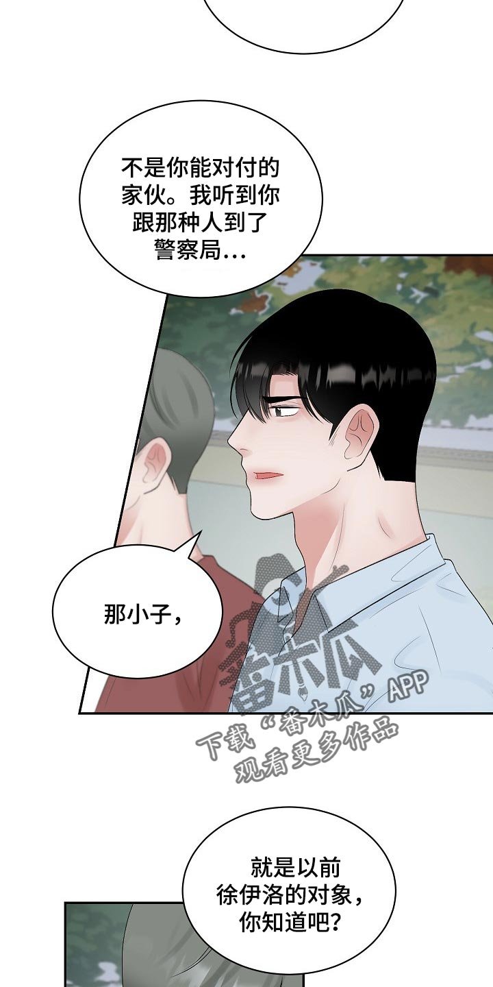 第86章：【第二季】回避