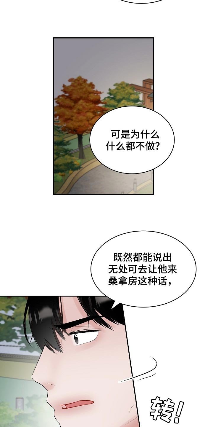 第86章：【第二季】回避