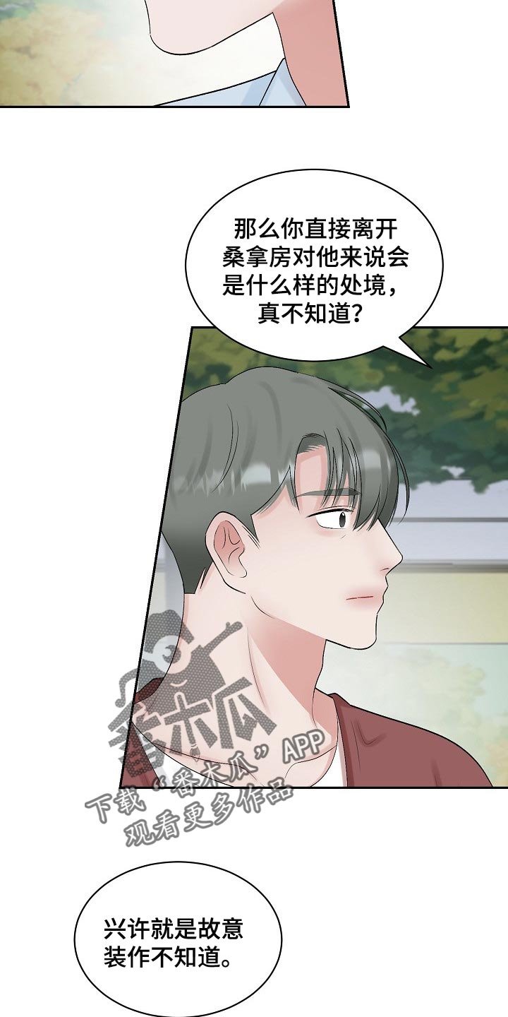 第86章：【第二季】回避